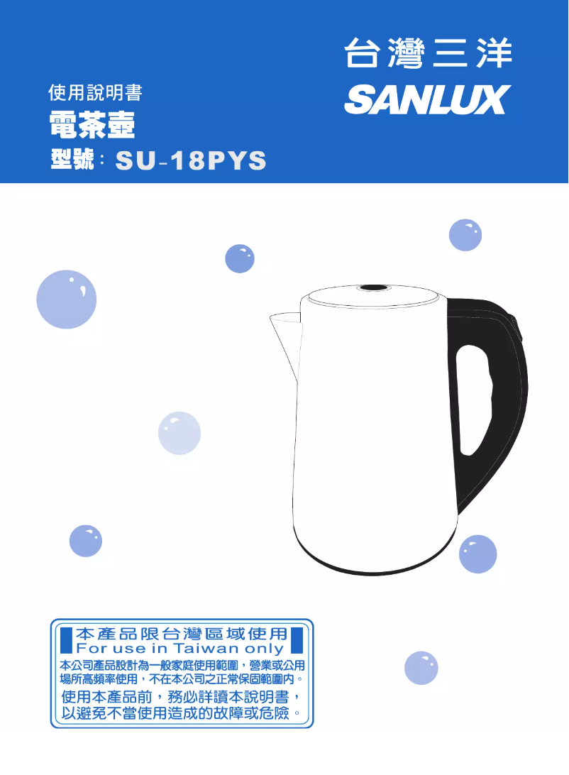 First page image of the manual for SU-18PYS