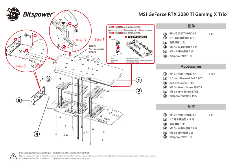 Page 1 of the manual User Manual Bitspower BP-VG2080TIMGX-A2