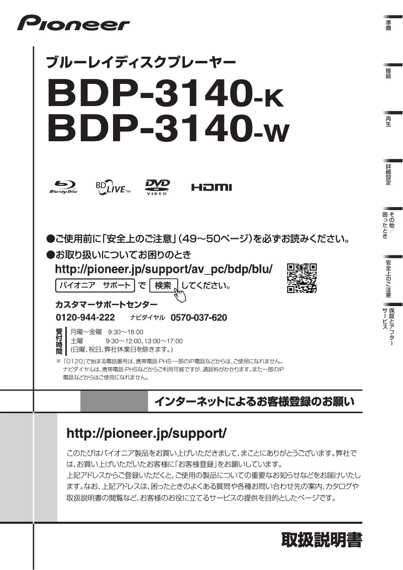 Page 1 of the manual User Manual Pioneer BDP-3140-K